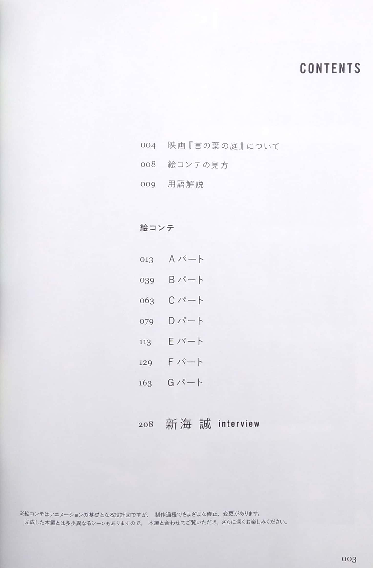 言の葉の庭 新海誠絵コンテ集 5 - Storyboard By Makoto Shinkai 5 