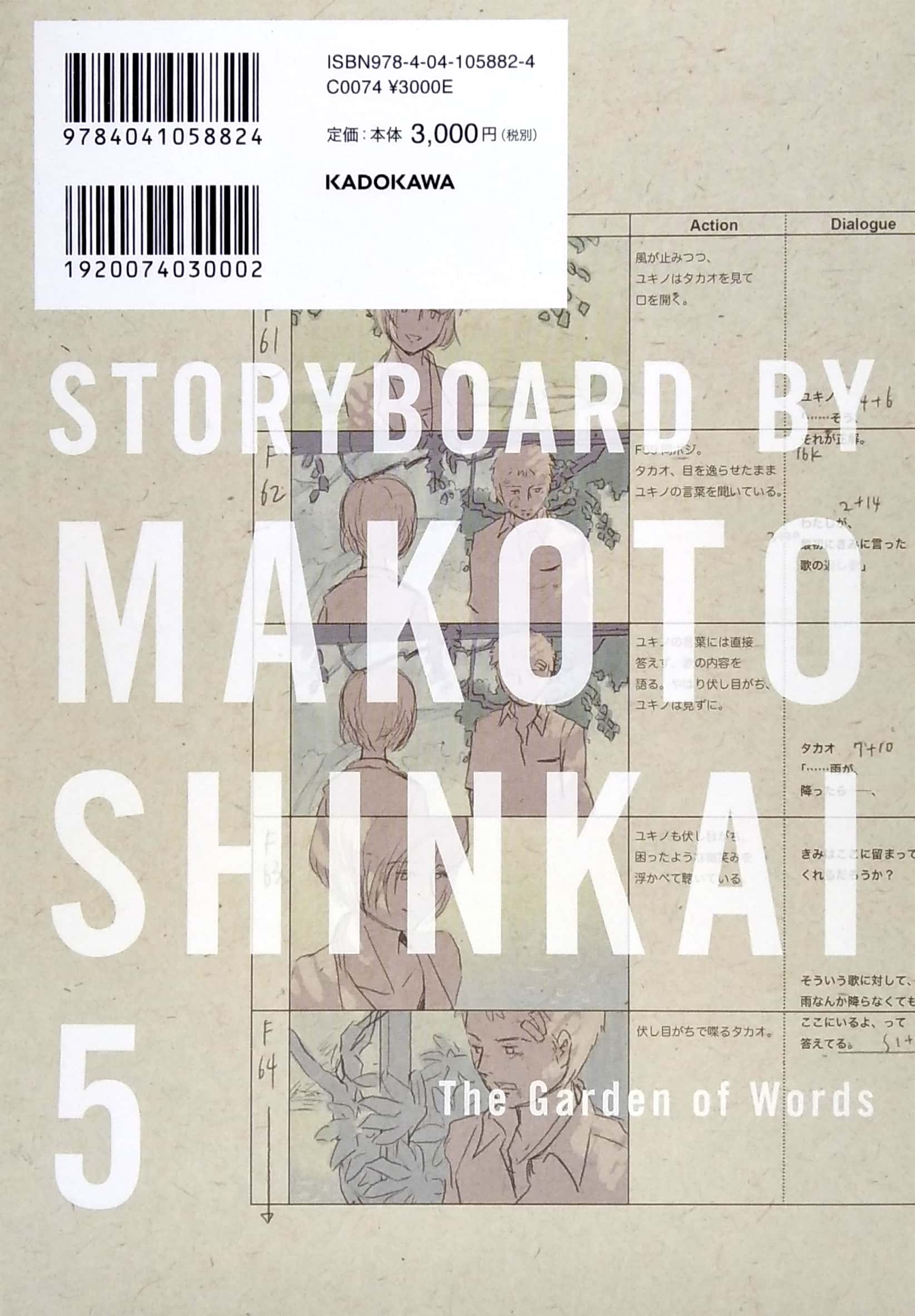 言の葉の庭 新海誠絵コンテ集 5 - Storyboard By Makoto Shinkai 5