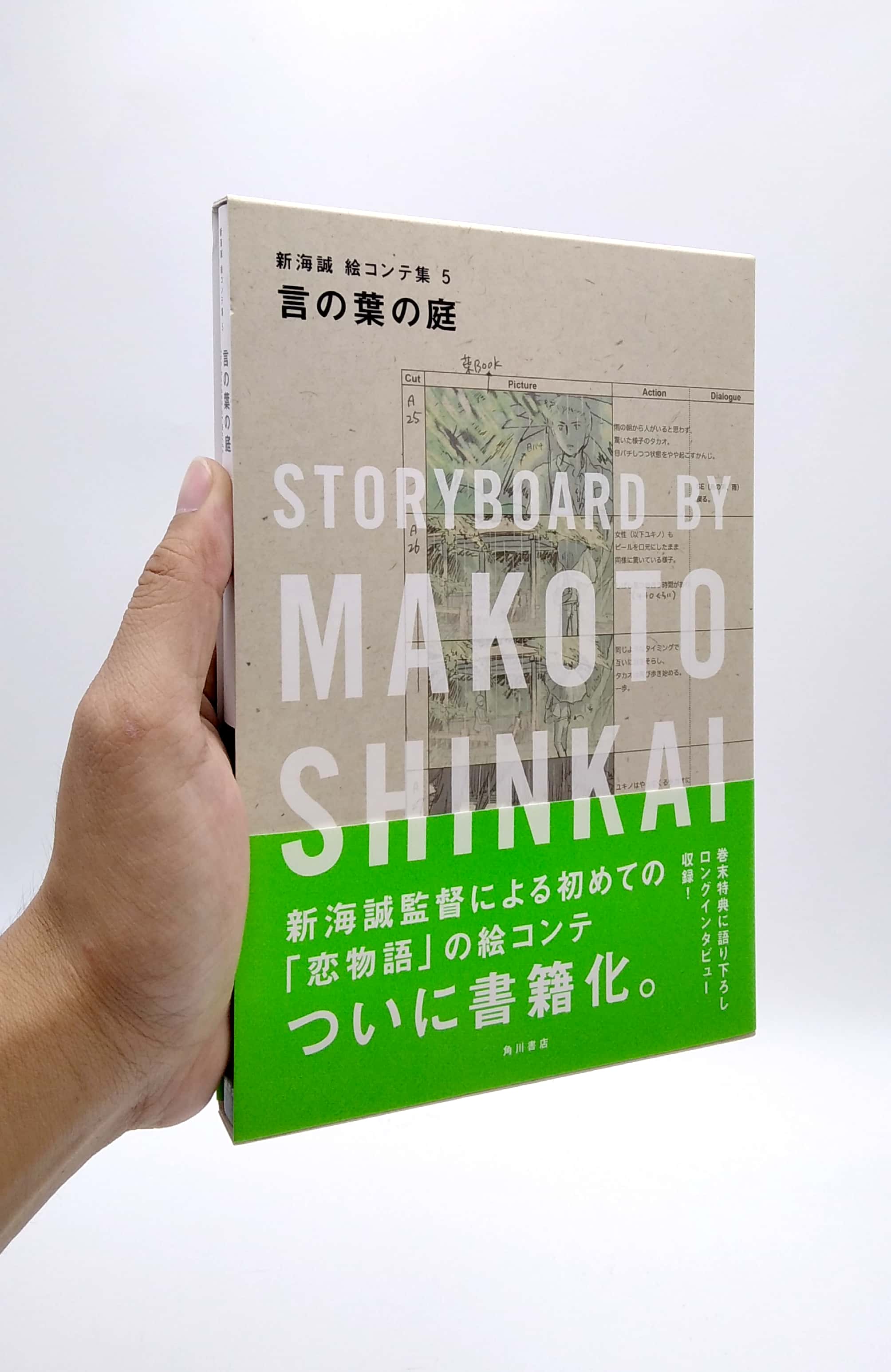 言の葉の庭 新海誠絵コンテ集 5 - Storyboard By Makoto Shinkai