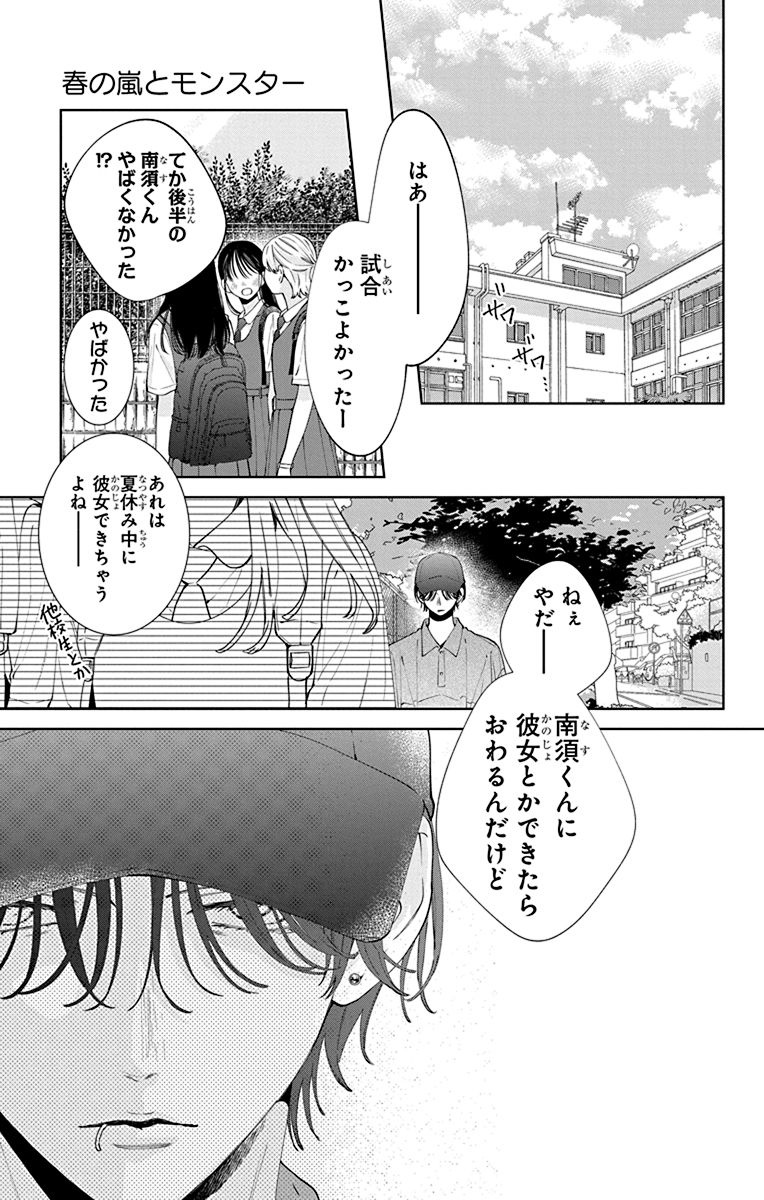 春の嵐とモンスター 5 - Haru No Arashi To Monster 5 - FAHASA.COM