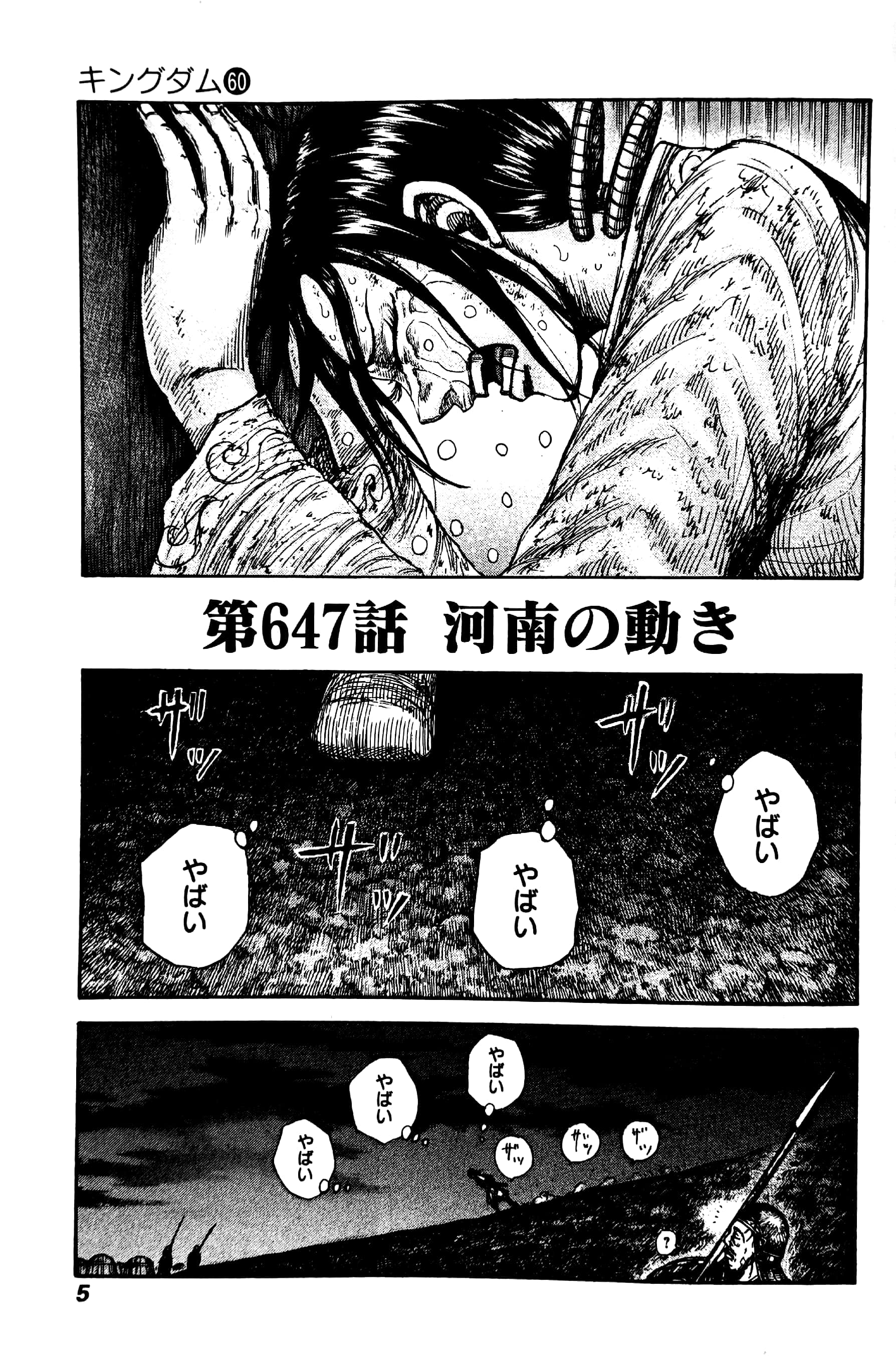 キングダム 60 - Kingdom 60 - FAHASA.COM