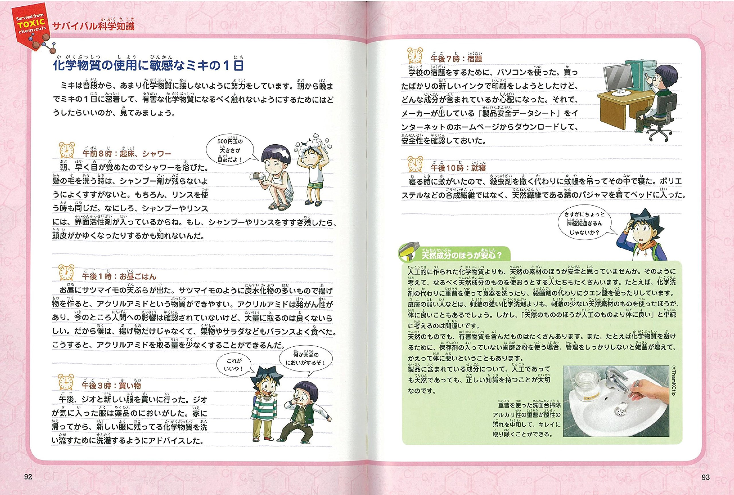 有害物質のサバイバル (科学漫画サバイバルシリーズ 61) YUUGAI BUSS