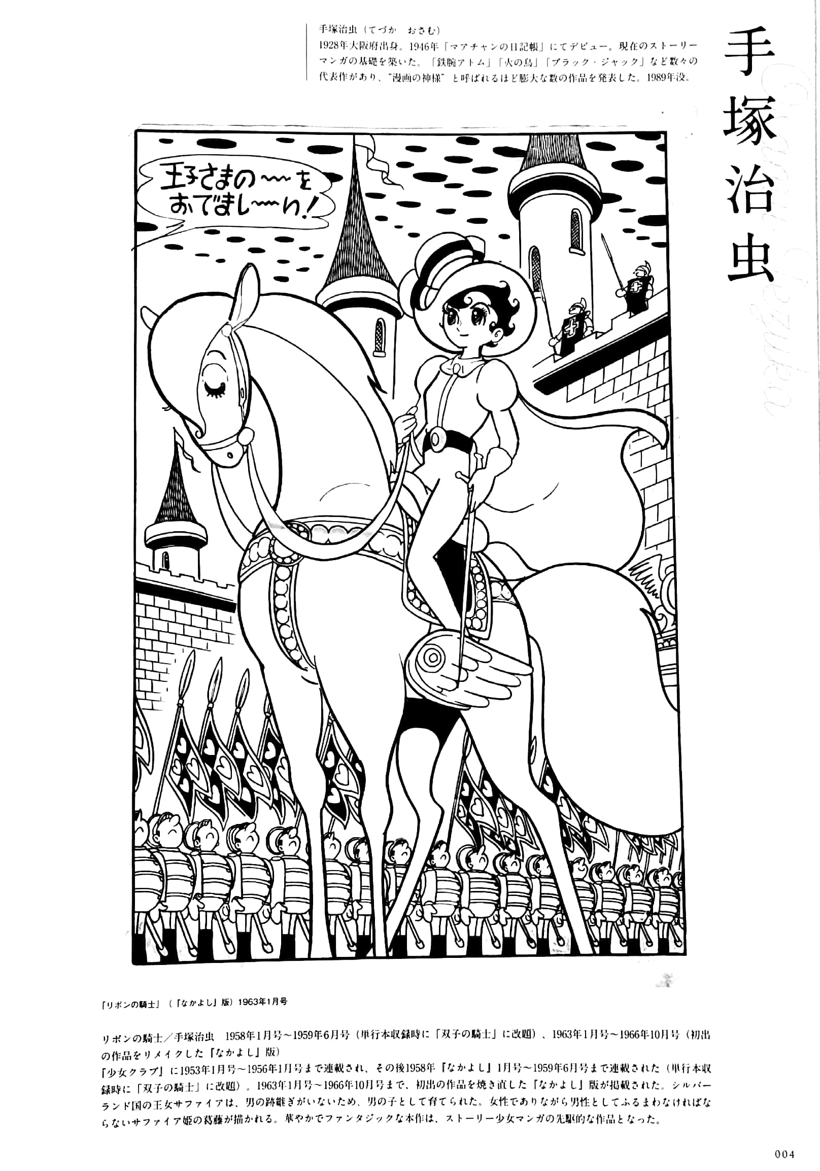 創刊 65 周年記念「なかよし」展公式図録 なかよし ArtBook - Nakayosh 
