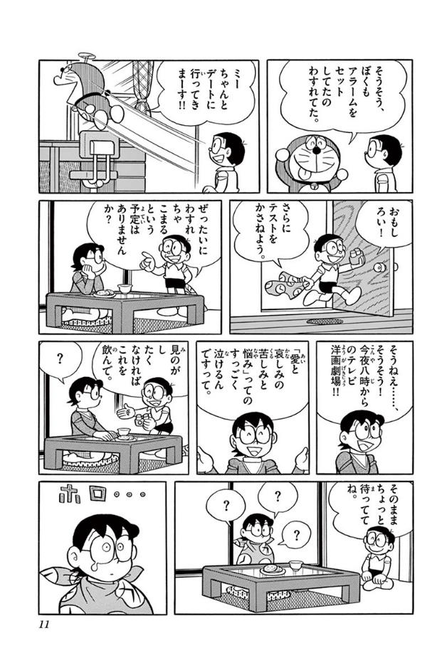ドラえもん、ドラえもんプラス　計20冊セット　漫画 ドラえもん プラス コミック 1-7巻セット | 藤子・F・不二雄