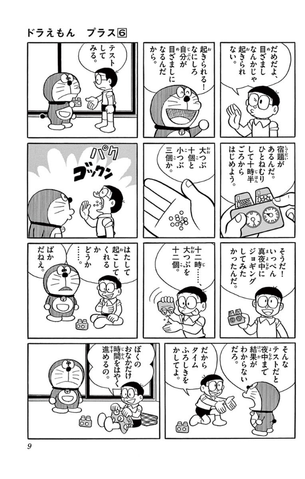 ドラえもん プラス 6 - Doraemon Plus 6 - FAHASA.COM