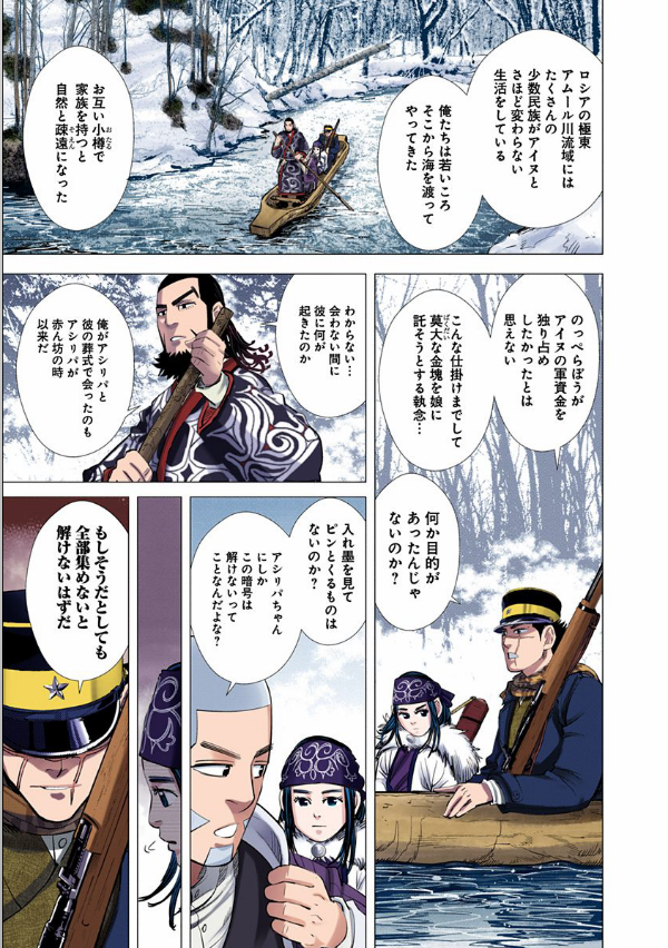 ゴールデンカムイ 6 - Golden Kamui 6 - FAHASA.COM