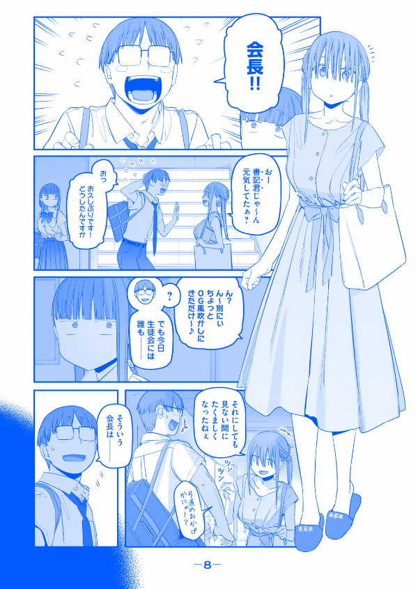 月曜日のたわわ 7 青版 - Tawawa On Monday Blue Edition