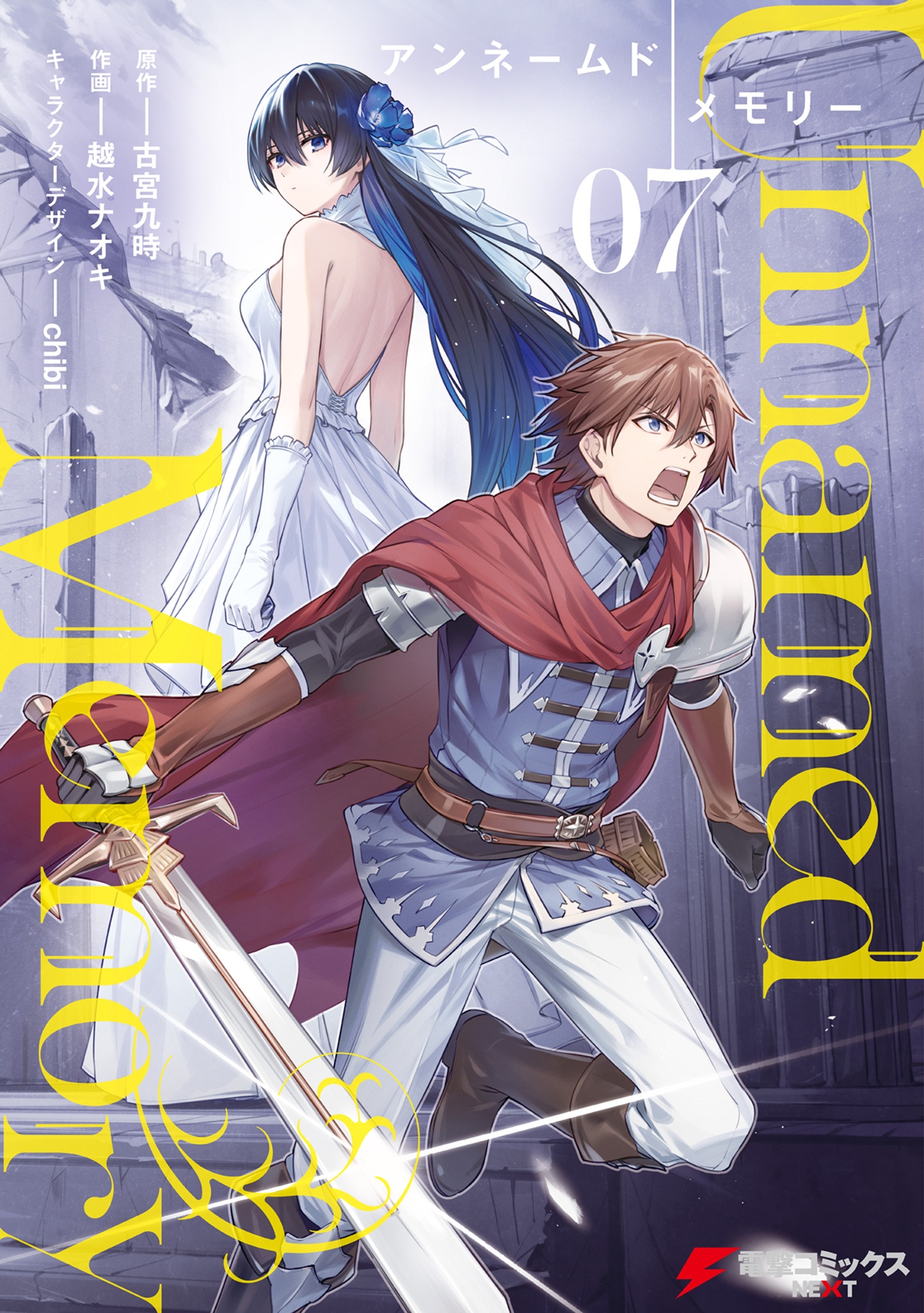 Unnamed Memory アンネームドメモリー くじ引き堂 Unnamed Memory』オンラインくじ | くじ引き堂