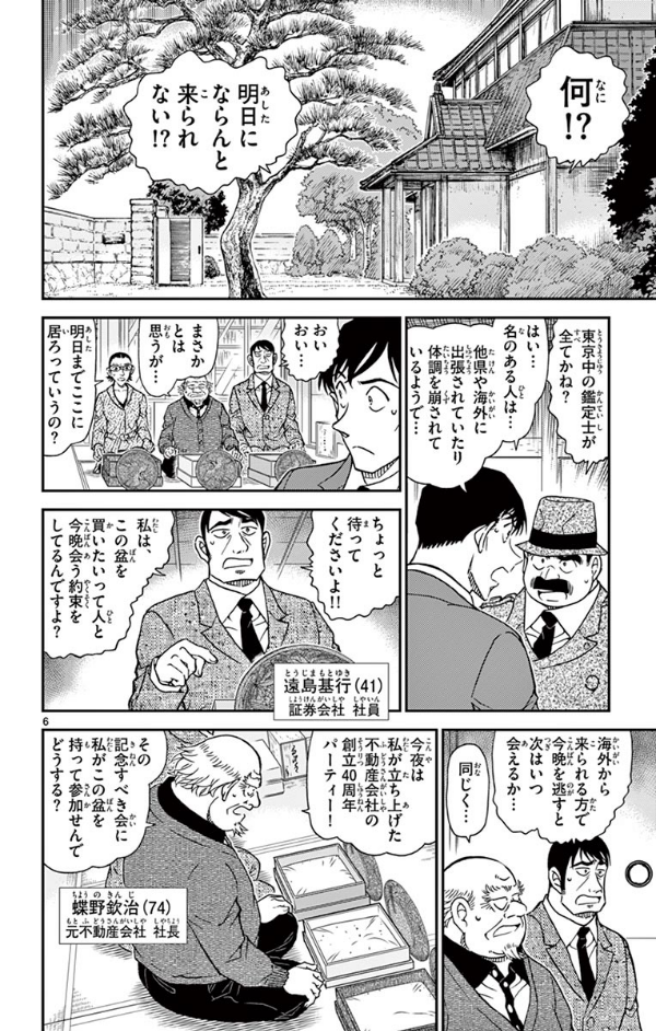 名探偵コナン 11〜98巻のセット☆ コミック】名探偵コナン(98) | アニメイト