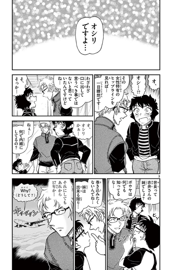名探偵コナン 98 - Detective Conan 98 - FAHASA.COM