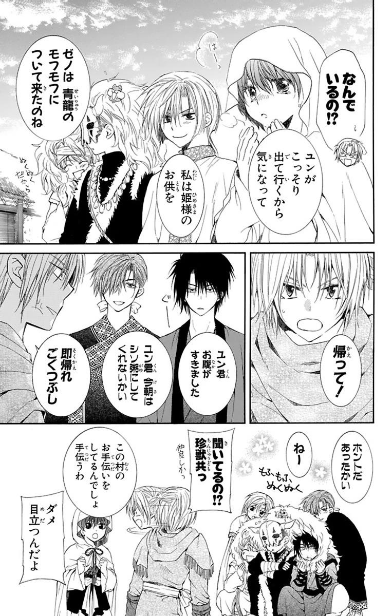 暁のヨナ 9 - Akatsuki no Yona - Yona Of The Dawn - FAHASA.COM