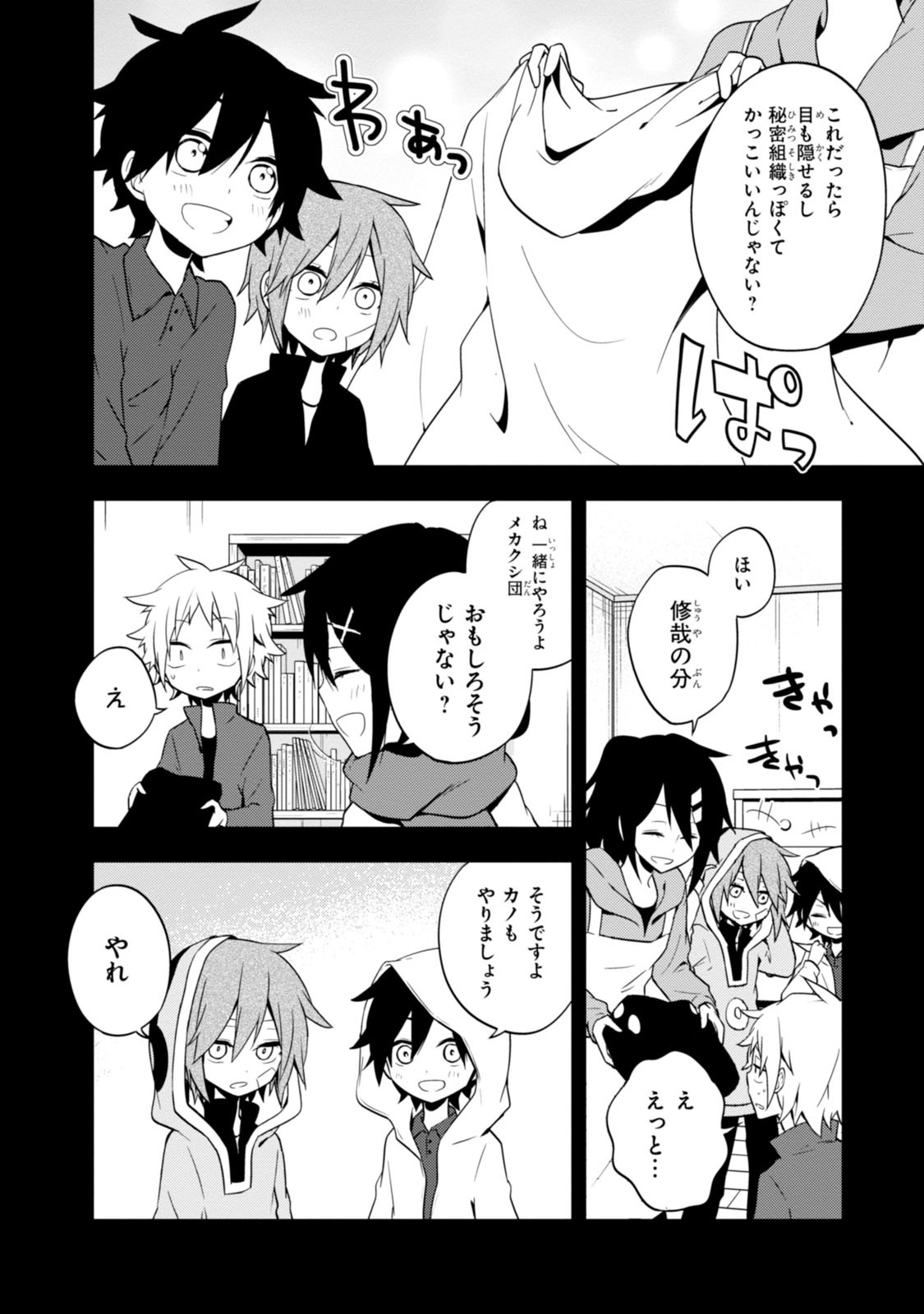 カゲロウデイズ 9 (MFコミックス ジーンシリーズ) - Kagerou Project 9