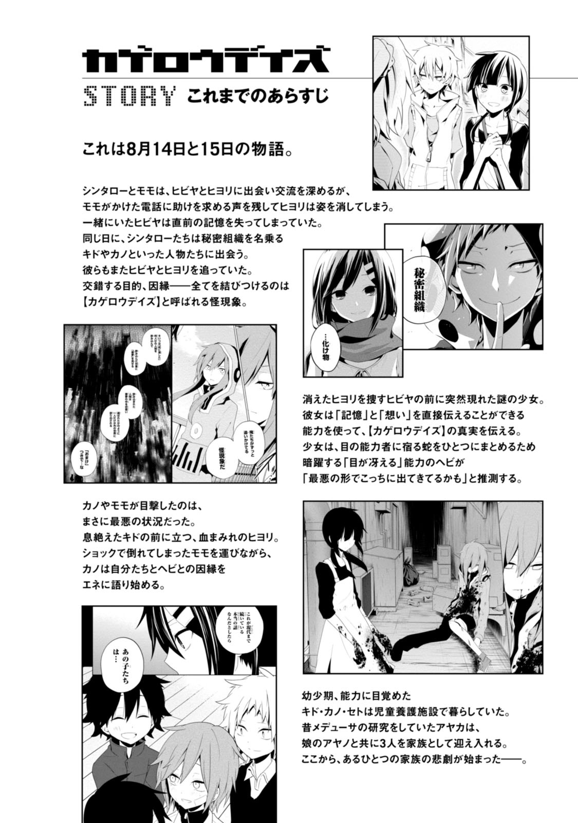 カゲロウデイズ 9 (MFコミックス ジーンシリーズ) - Kagerou Project 9