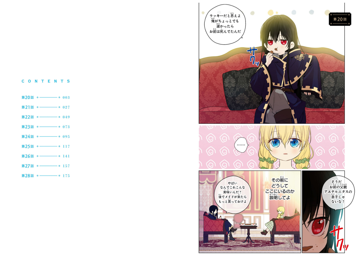 ある日、お姫様になってしまった件について - Aru Hi, Ohimesama Ni