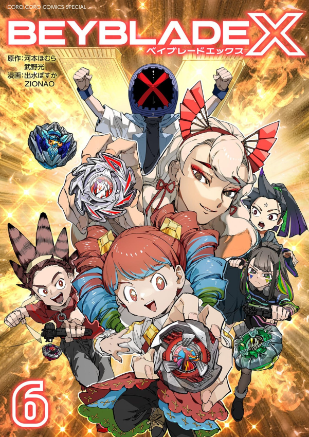 Y*Y様 ベイブレードX 1巻 Amazon.co.jp: BEYBLADE X（ベイブレード エックス）（1