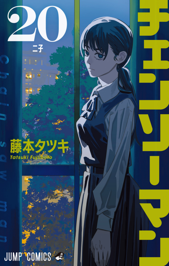 チェンソーマン 20巻 カラーイラストカード付き – 喜久屋書店