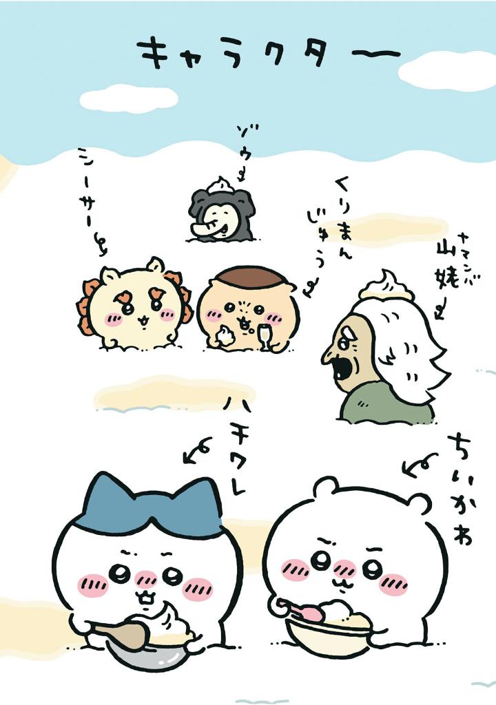 ちいかわ なんか小さくてかわいいやつ - Chii Kawa Nanka Chiisakute K