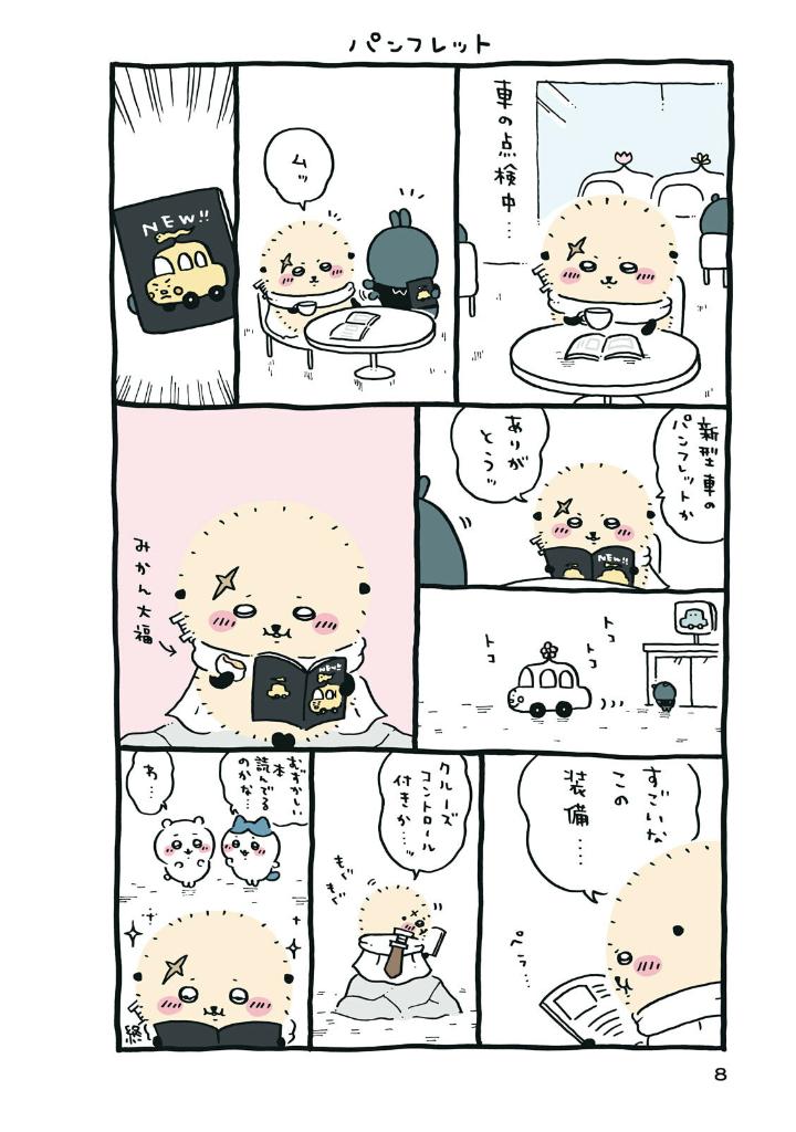 ちいかわ なんか小さくてかわいいやつ - Chii Kawa Nanka Chiisakute K
