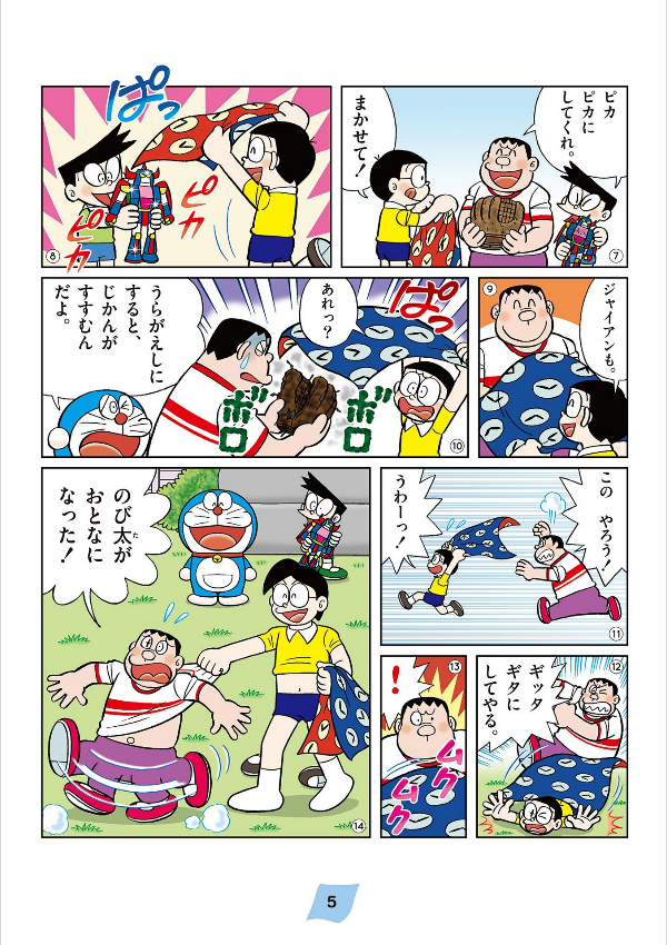 ドラえもん ひみつ道具百科 もしもボックスのまき - DORAEMON HIMITS