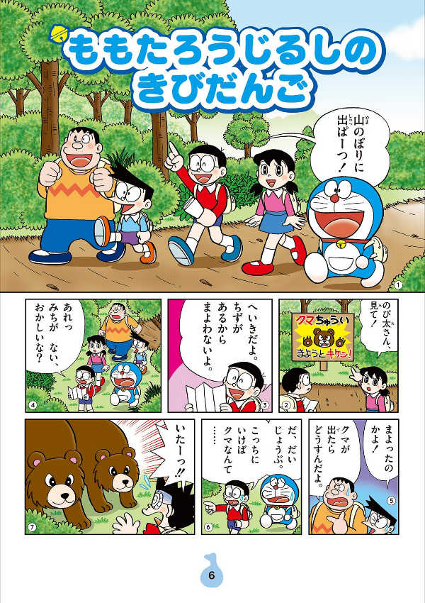 ドラえもん ひみつ道具百科 もしもボックスのまき - DORAEMON HIMITS