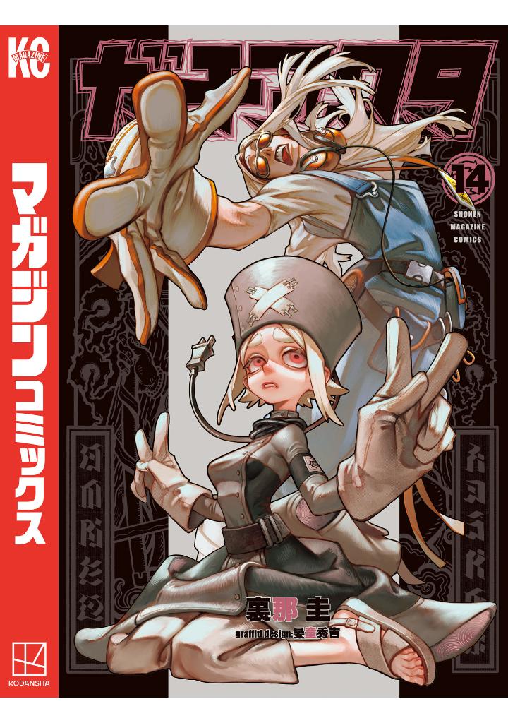 ガチアクタ - Gachiakuta 14 - FAHASA.COM