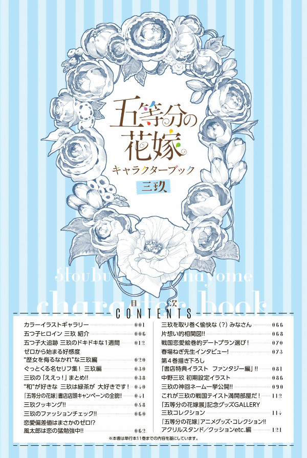 五等分の花嫁 キャラクターブック 三玖 - Go Tobun no Hanayome