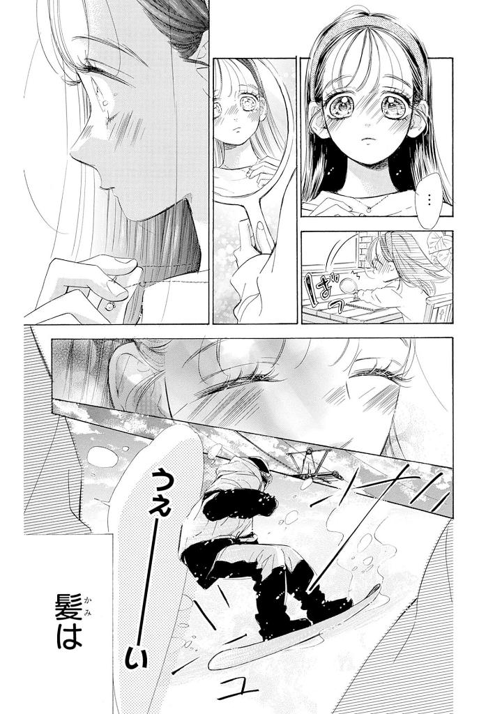 ハニーレモンソーダ 1〜27 ハニーレモンソーダ 27 [Honey Lemon Soda 27] by Mayu Murata
