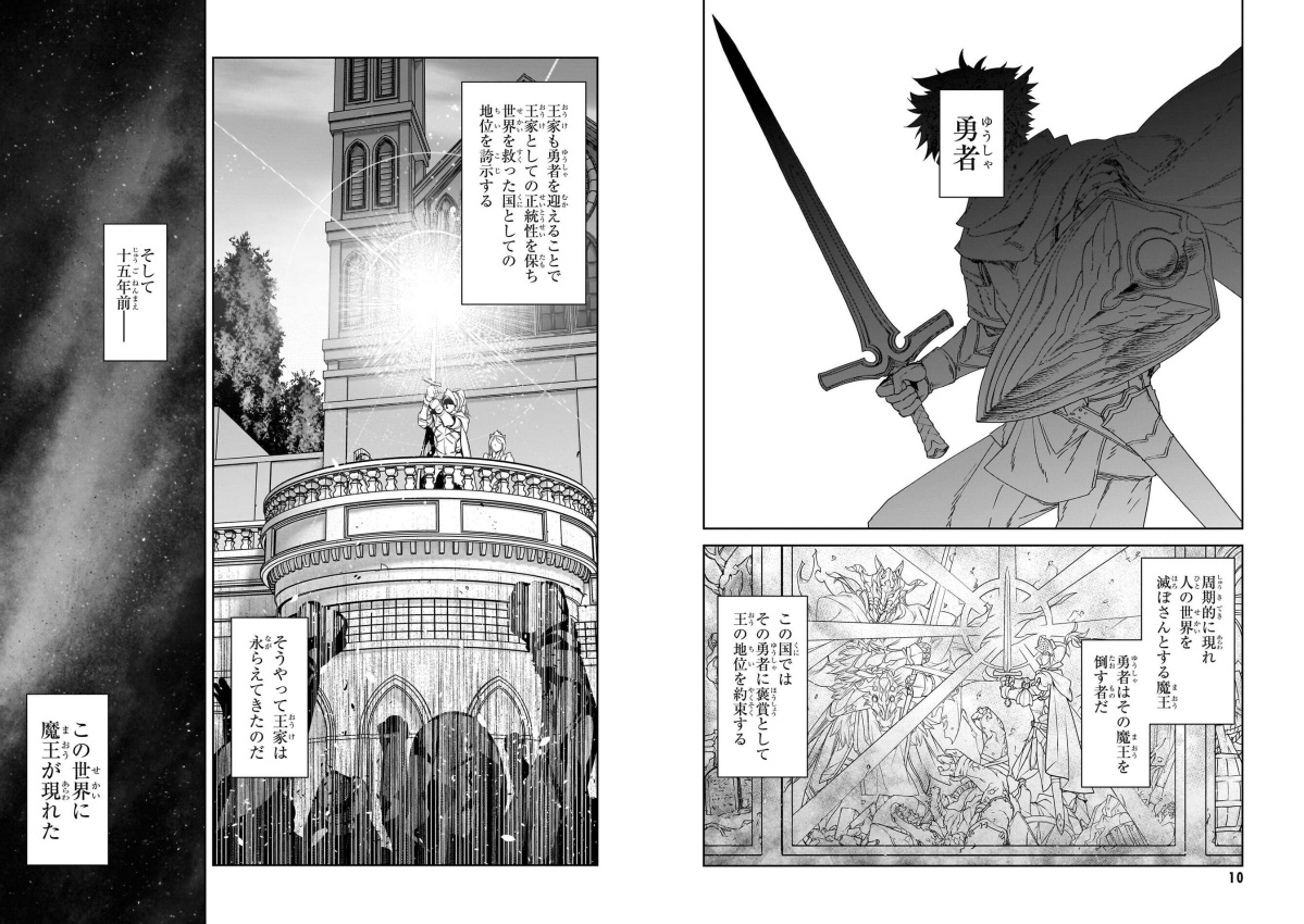 誰が勇者を殺したか - Kadokomi Dare Ga Yuusha O Koroshita Ka