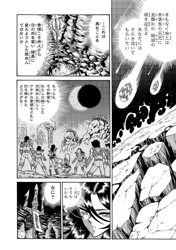 聖闘士星矢 海皇再起 - Kiyoshi Toushiboshi Ya Umi Sumeragi Saiki