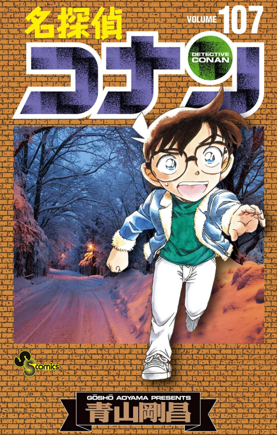 名探偵コナン - Mei Tantei Konan - Detective Conan (Case