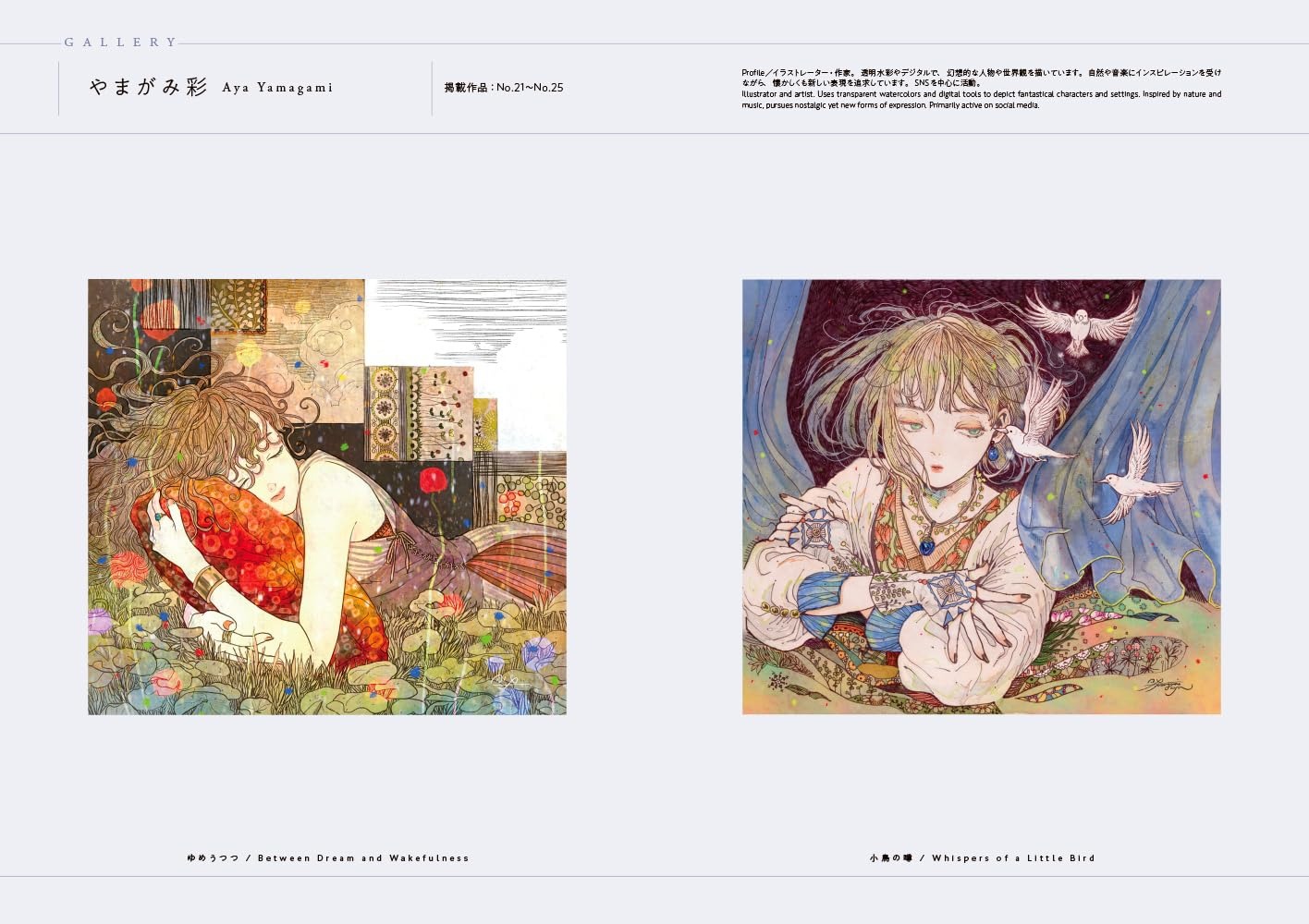 人気イラストレーターたちの幻想的な世界のぬりえ - Ninki