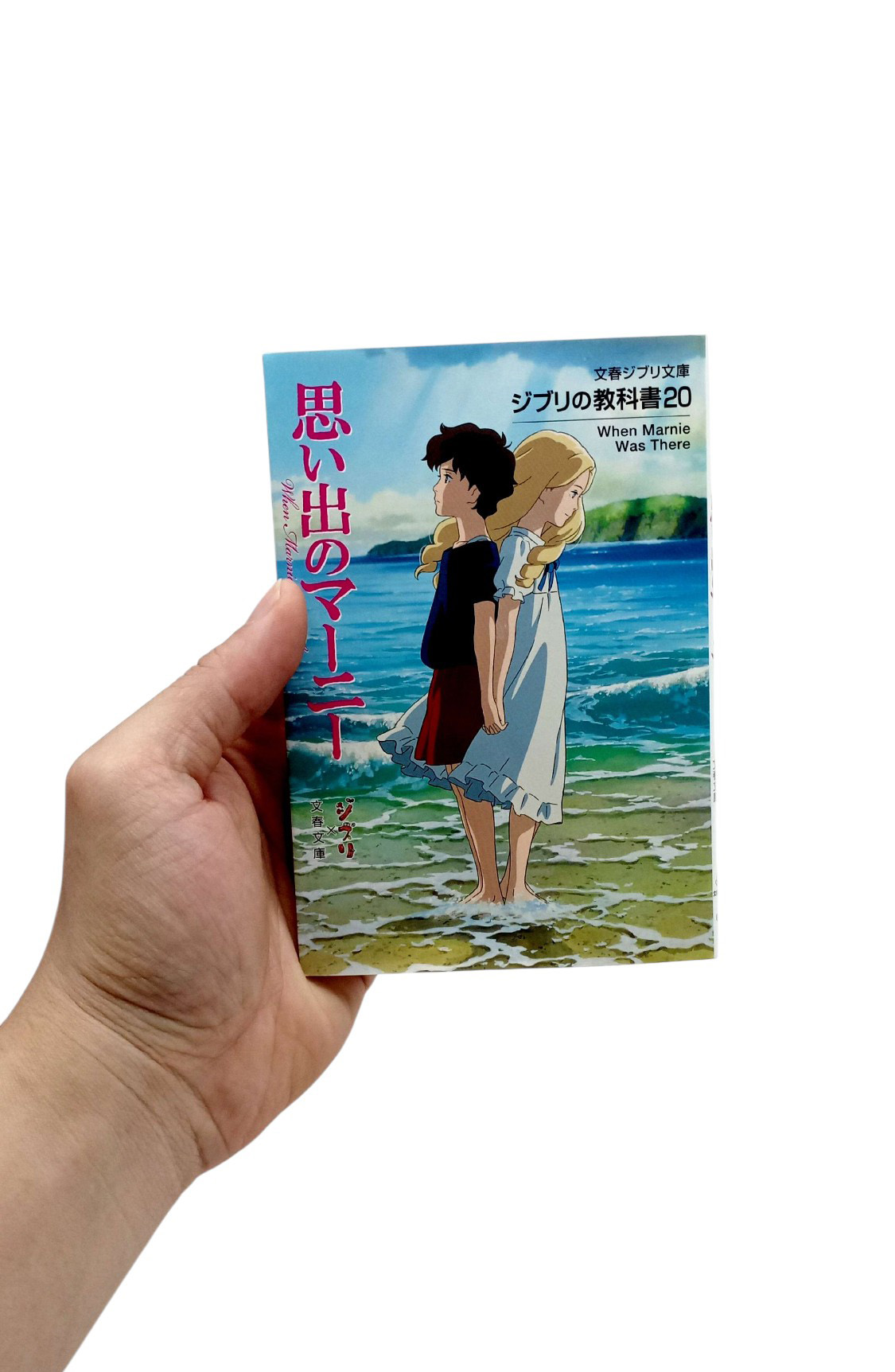 ジブリの教科書 思い出のマーニー - Omoide No Mani Jiburi No