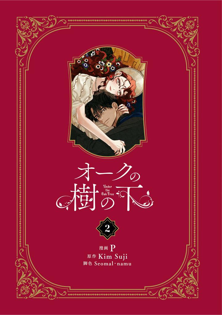 オークの樹の下 - Ouku No Ki No Shita 2 - FAHASA.COM