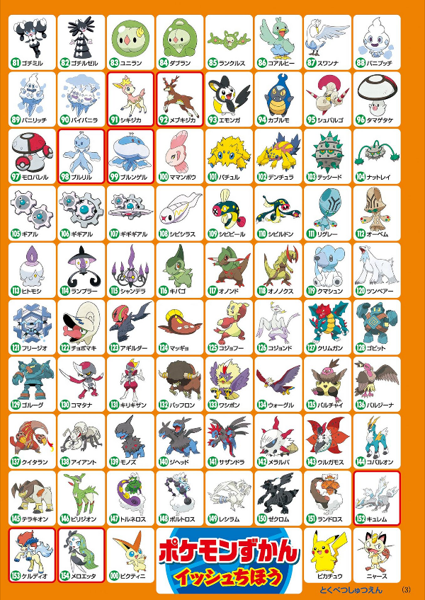 ポケモンをさがせ！ ベストウイッシュ - POKEMON O SAGASE