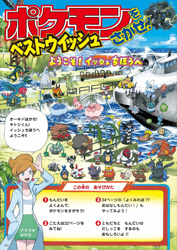 ポケモンをさがせ！ ベストウイッシュ - POKEMON O SAGASE