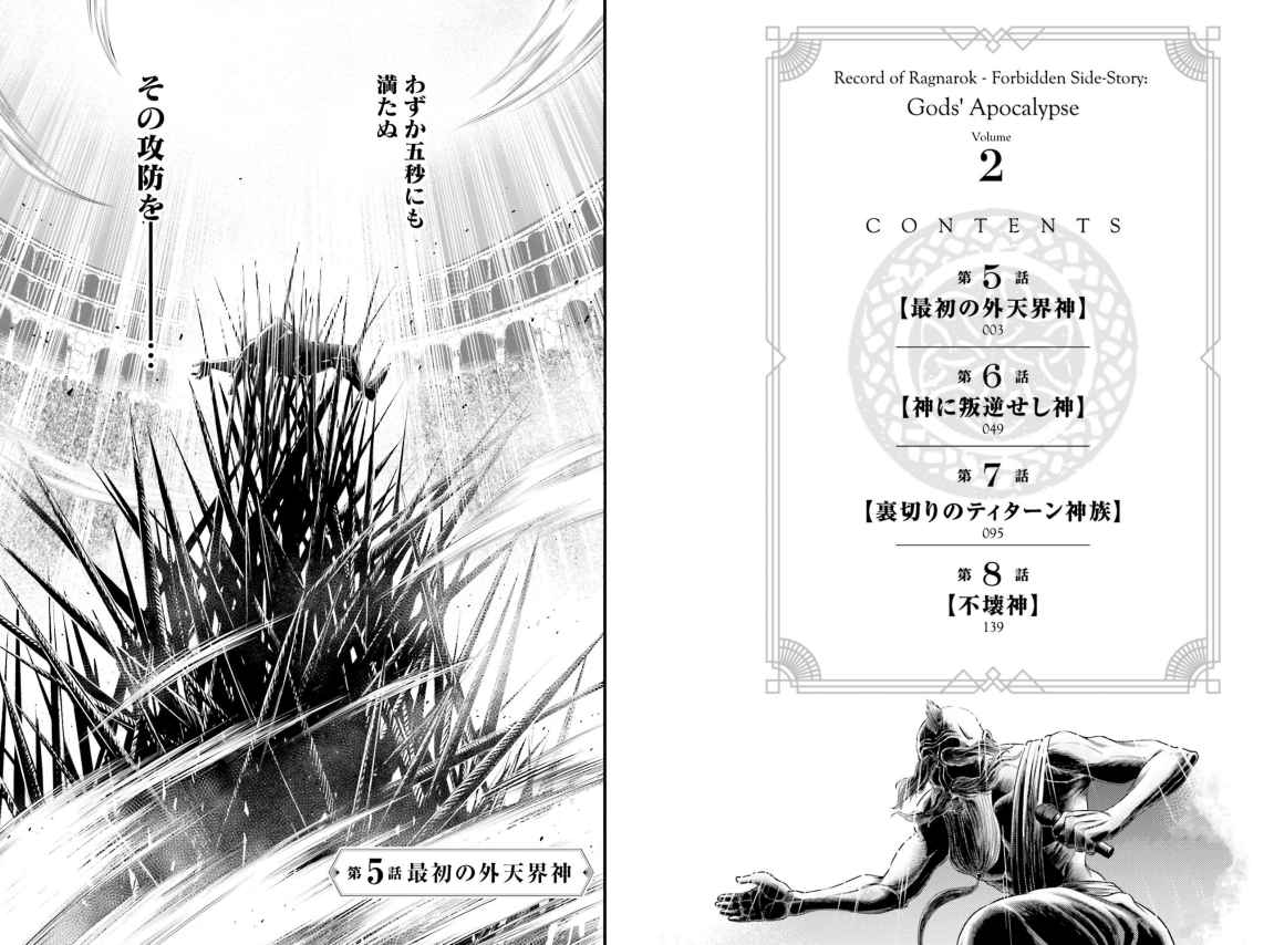 終末のワルキューレ禁伝 神々の黙示録 - Shuumatsu No Valkyle Kinden