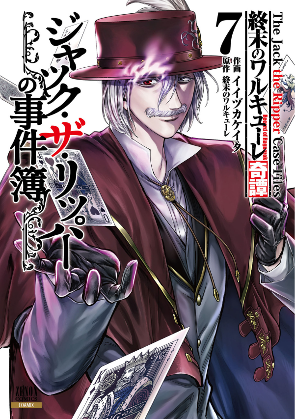 トト　終末のワルキューレ全巻　１～２４巻➕呂布奉先全７巻➕ジャック全７巻 終末のワルキューレ全巻 1～24巻➕呂布奉先全7巻➕ジャック・