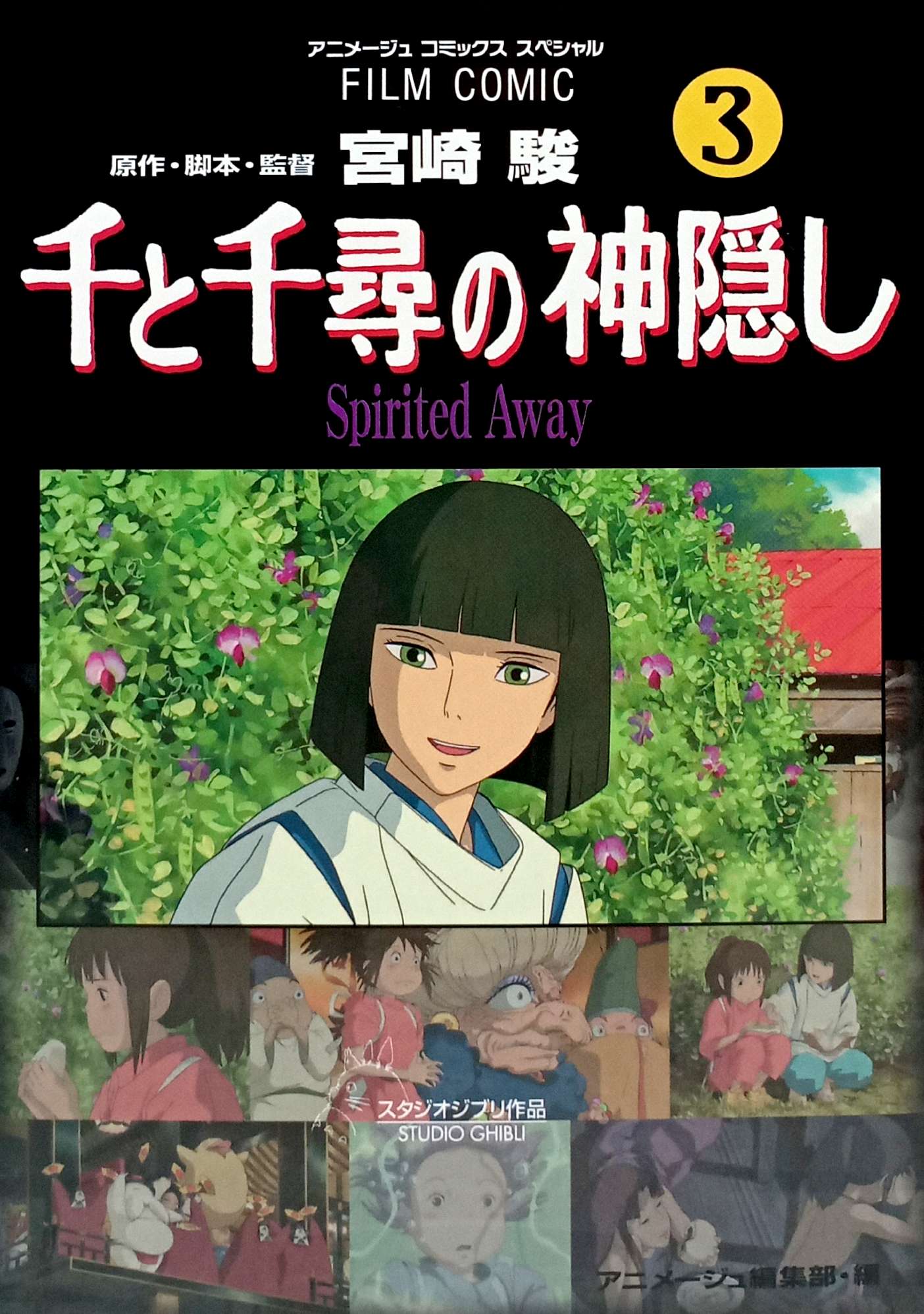 千と千尋の神隠しSpirited away3(アニメ－ジュ  - FAHASA.COM