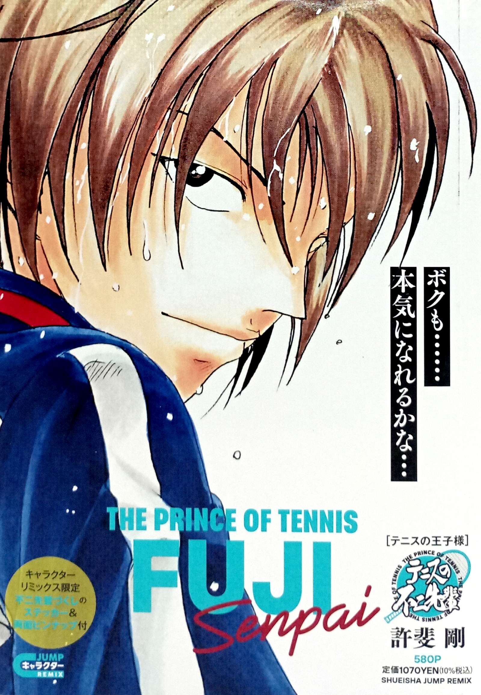 テニスの王子様 テニスの不二先輩 - The Prince Of Tennis - Tennis No