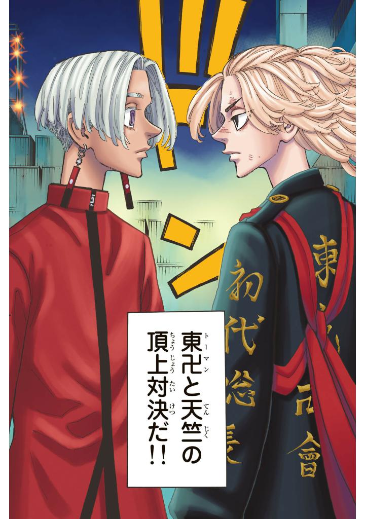 極彩色 東京卍リベンジャーズ - Tokyo Revengers Brilliant Full Color