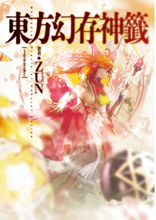 東方幻存神籤 - Touhou Maboroshi Sonshin Kuji Whispered Oracle