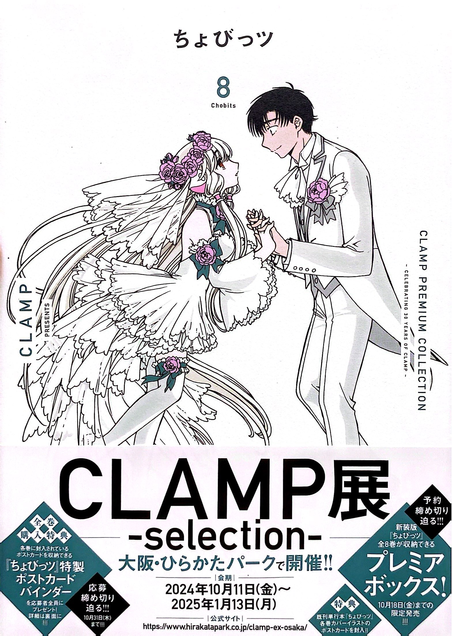 ちょびっツ- Clamp Premium Collection Chobits 8 - FAHASA.COM