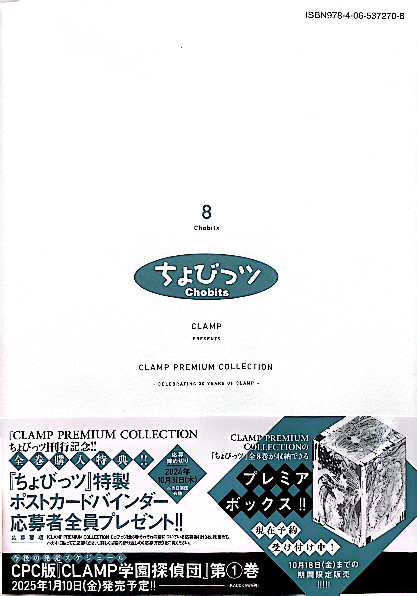 ちょびっツ- Clamp Premium Collection Chobits 8 - FAHASA.COM