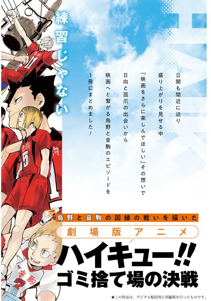 ハイキュー45全巻セット『ハイキュー!!』ジャンプ ゴミ捨て場の決戦 ハイキュー!!』ジャンプ ゴミ捨て場の決戦 (集英社ムック