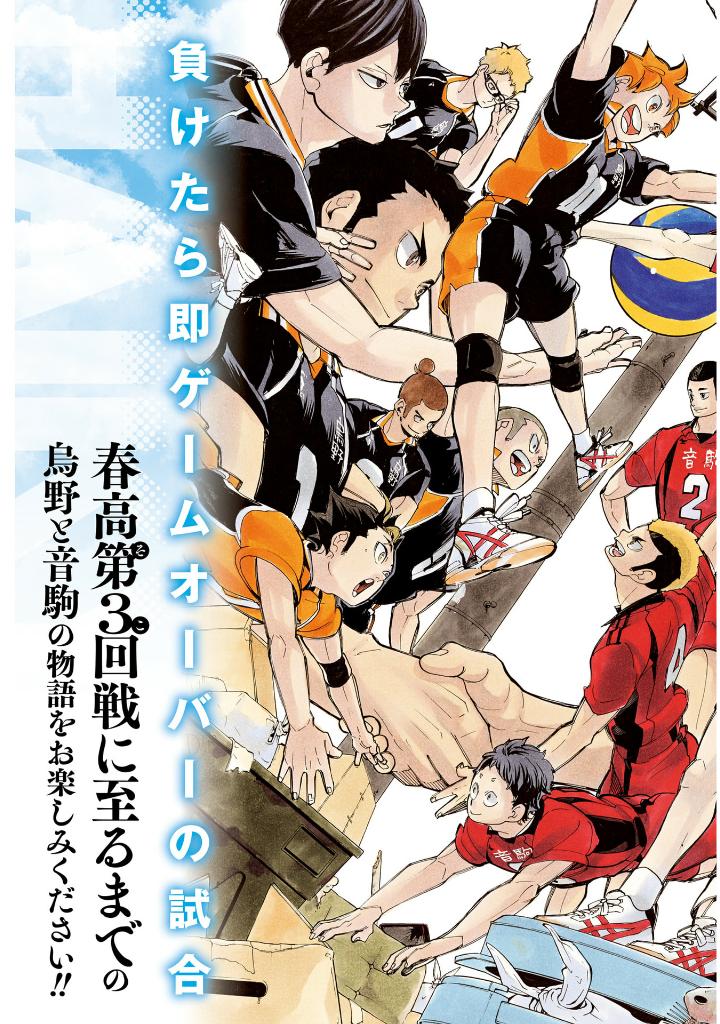 ハイキュー!!』ジャンプ ゴミ捨て場の決戦 - Haikyu!! Jump