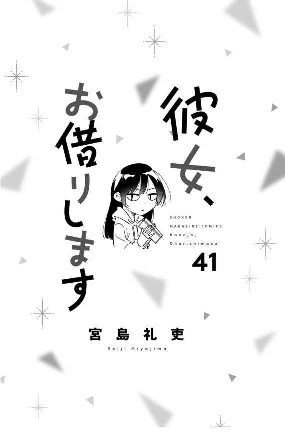 彼女、お借りします- Kanojo , O Kari Shima 41 - FAHASA.COM