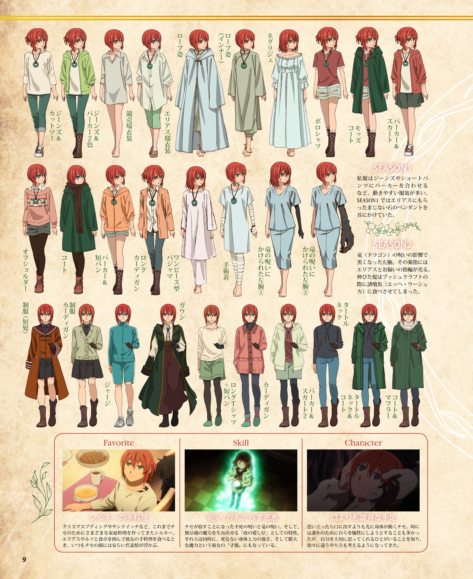 アニメ「魔法使いの嫁」公式コンプリートブック- The Ancient Magus B