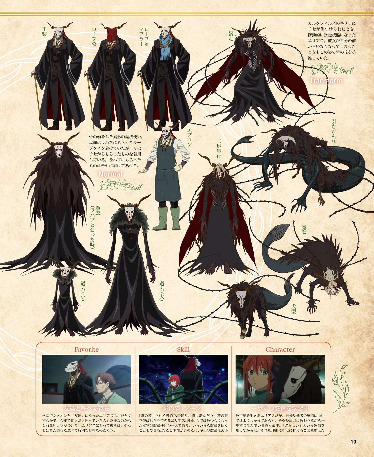 アニメ「魔法使いの嫁」公式コンプリートブック- The Ancient Magus B