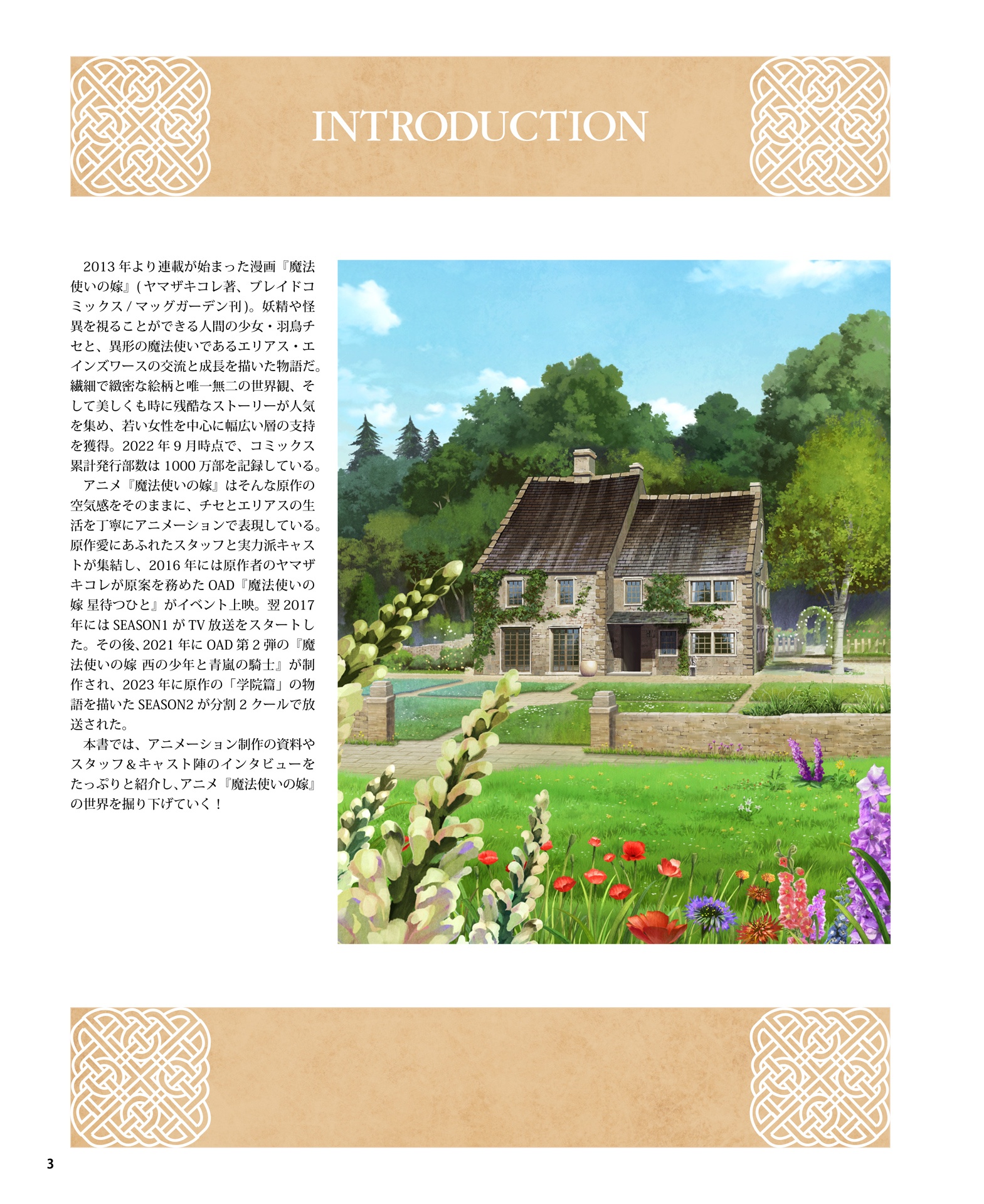 アニメ「魔法使いの嫁」公式コンプリートブック- The Ancient Magus B