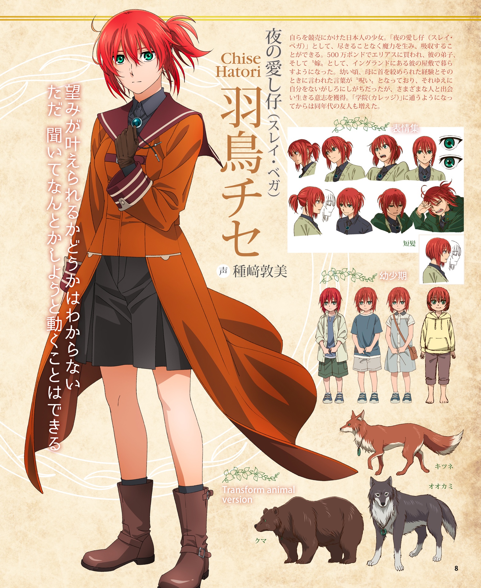 アニメ「魔法使いの嫁」公式コンプリートブック- The Ancient Magus B